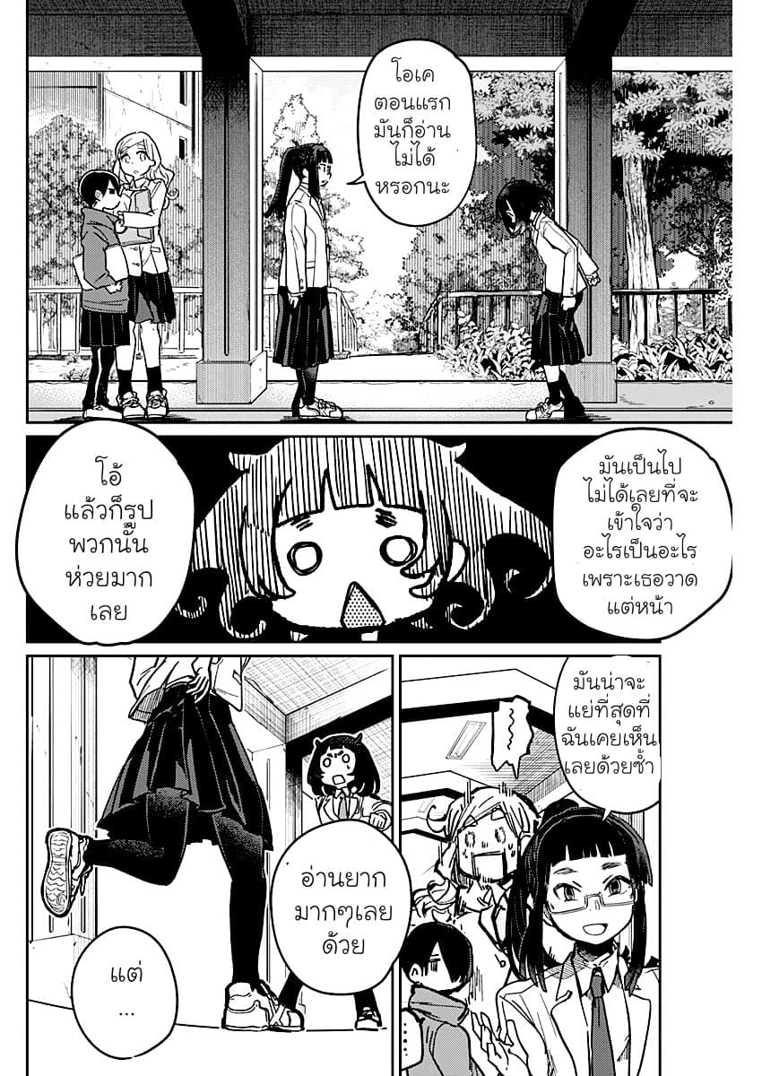 Maku Musubi page 67