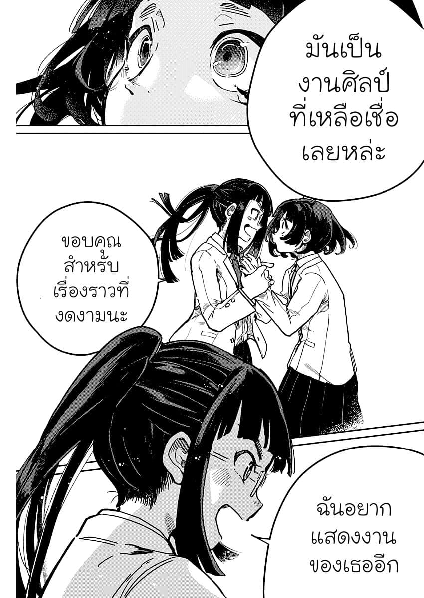 Maku Musubi page 68