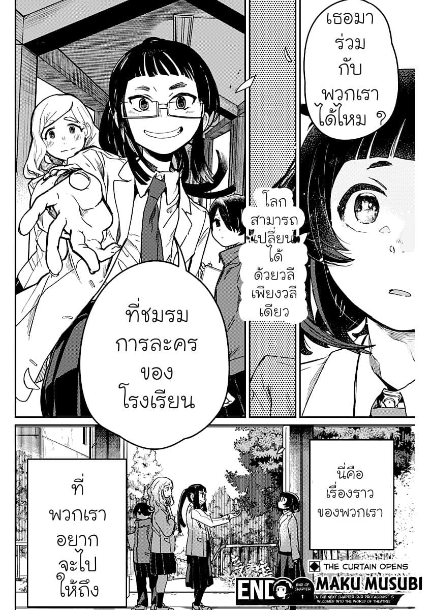 Maku Musubi page 69