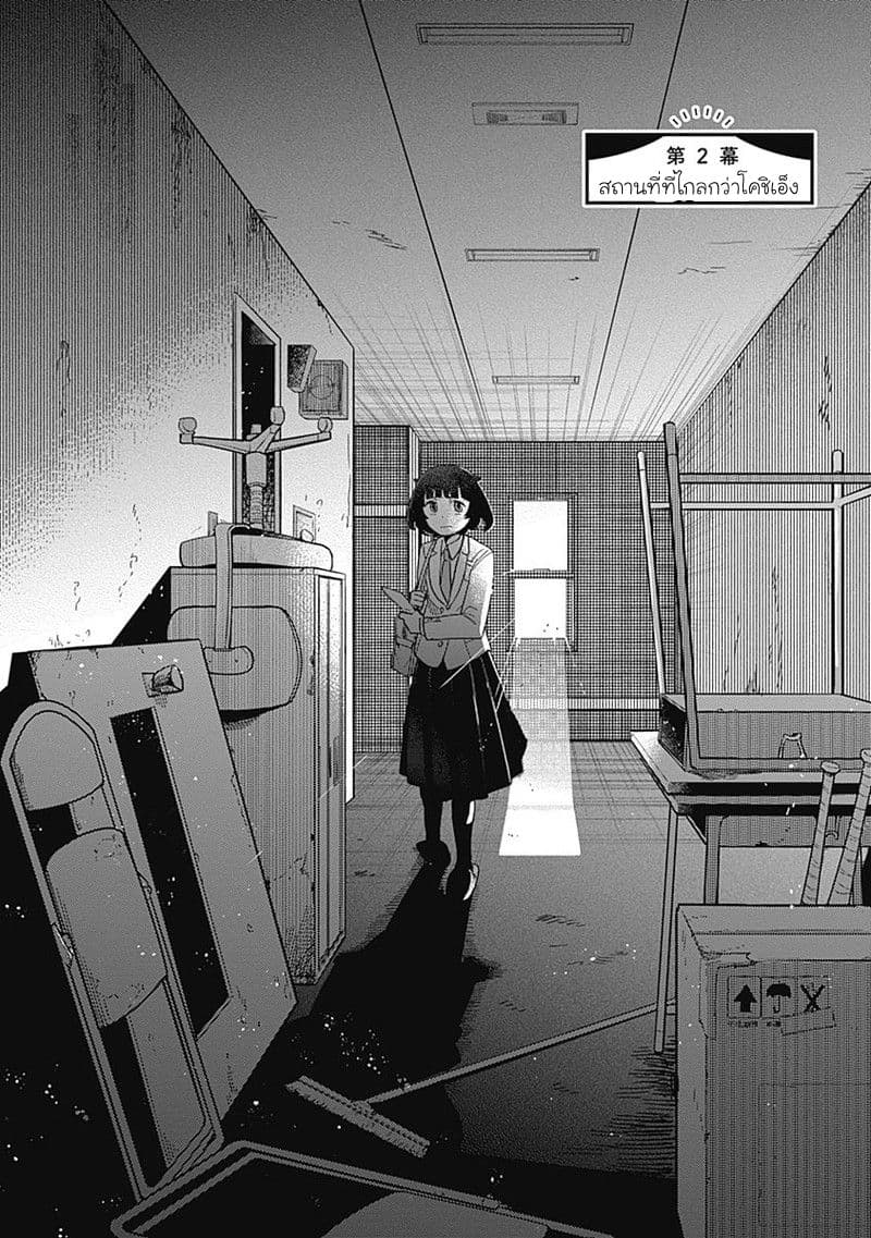 Maku Musubi page 2