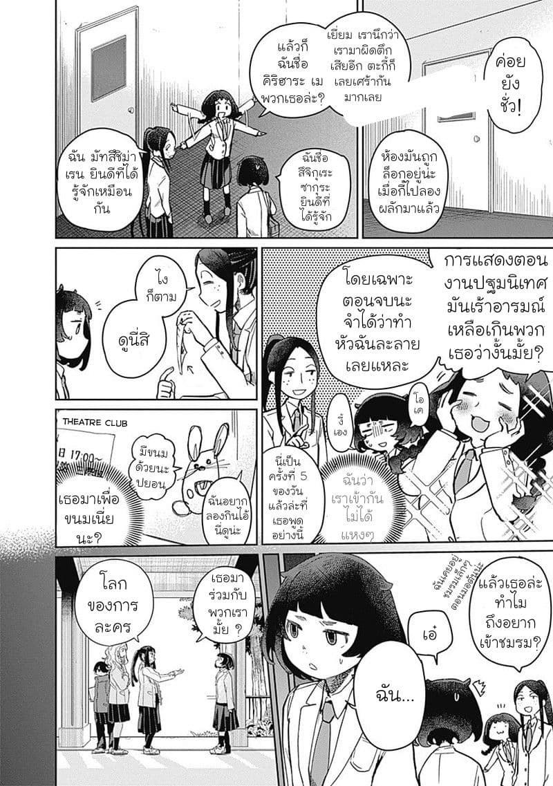 Maku Musubi page 4