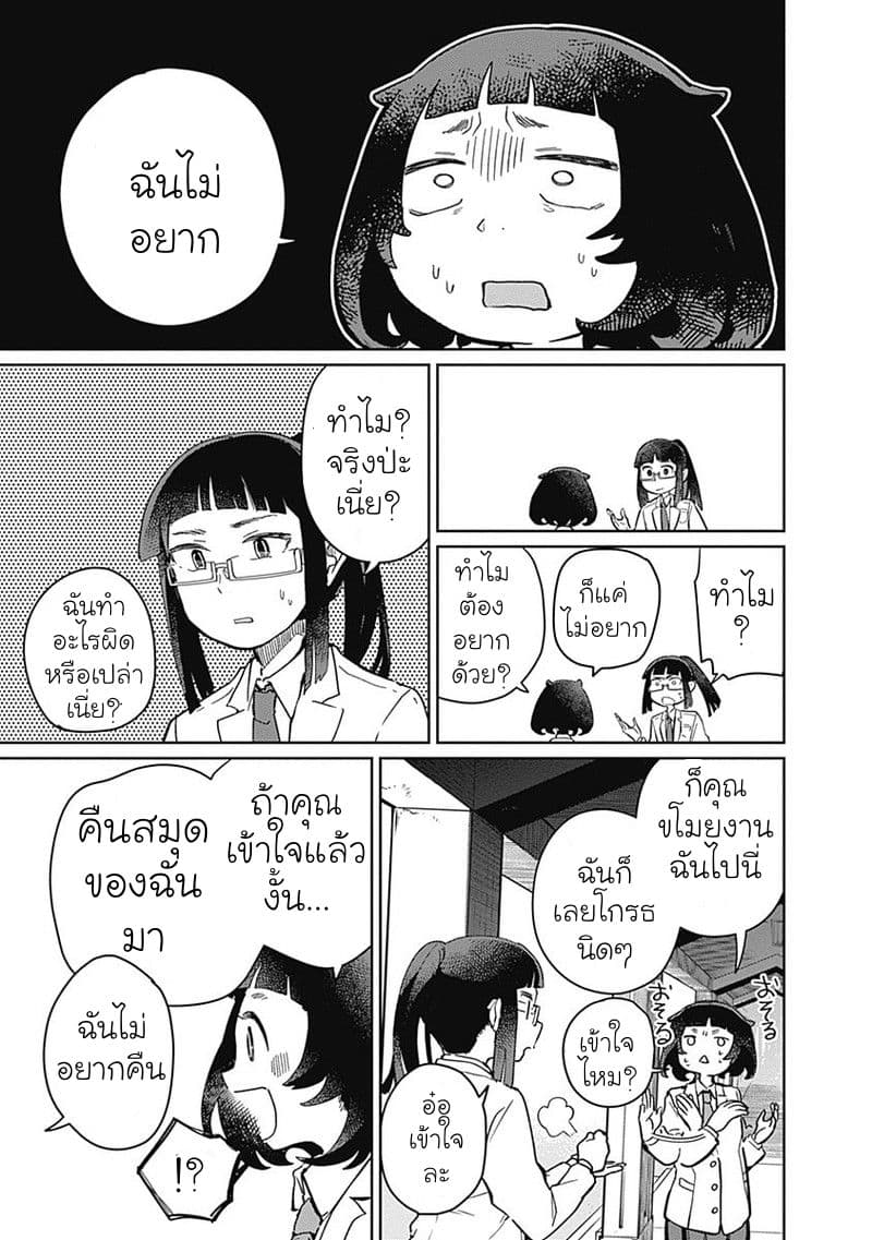 Maku Musubi page 5