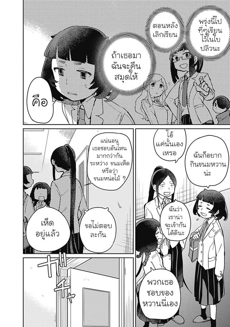 Maku Musubi page 6