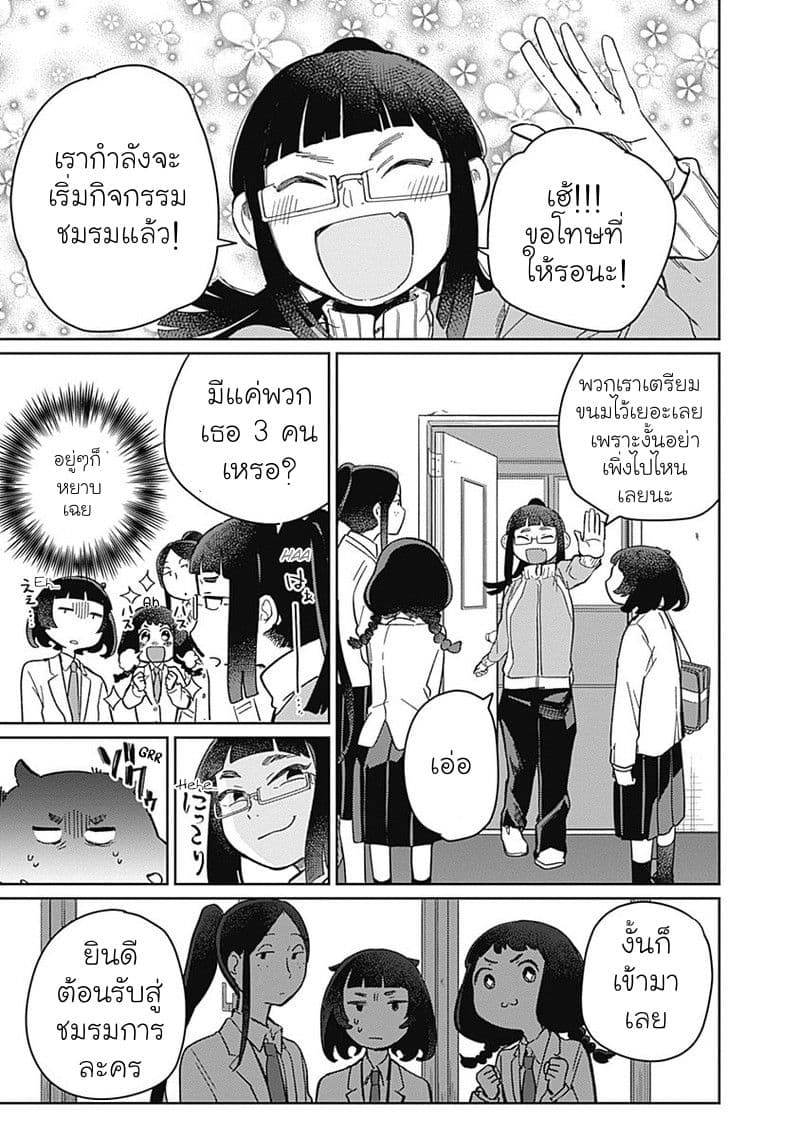 Maku Musubi page 7