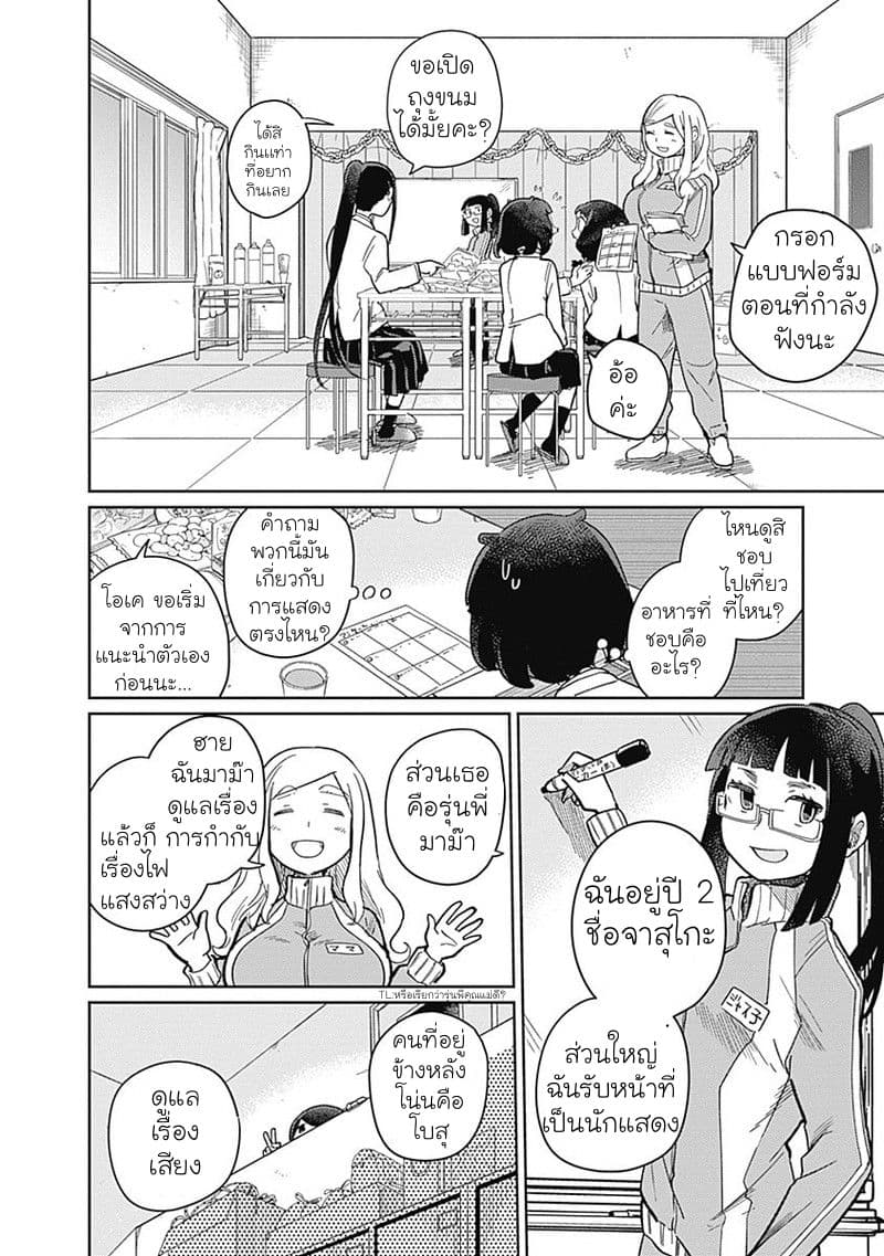 Maku Musubi page 8