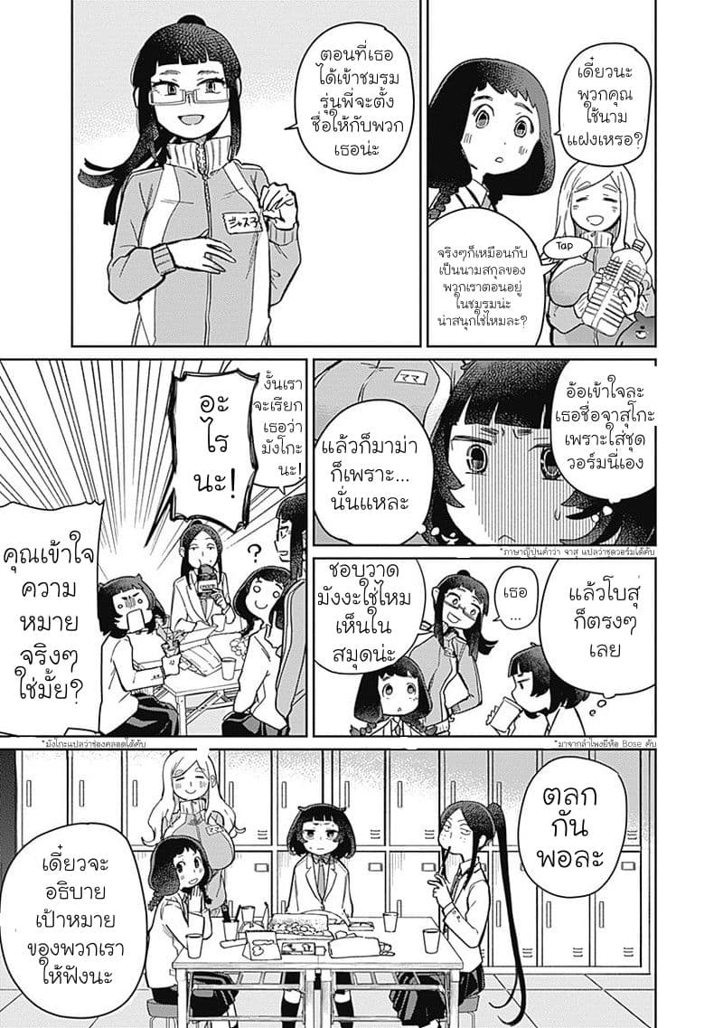 Maku Musubi page 9