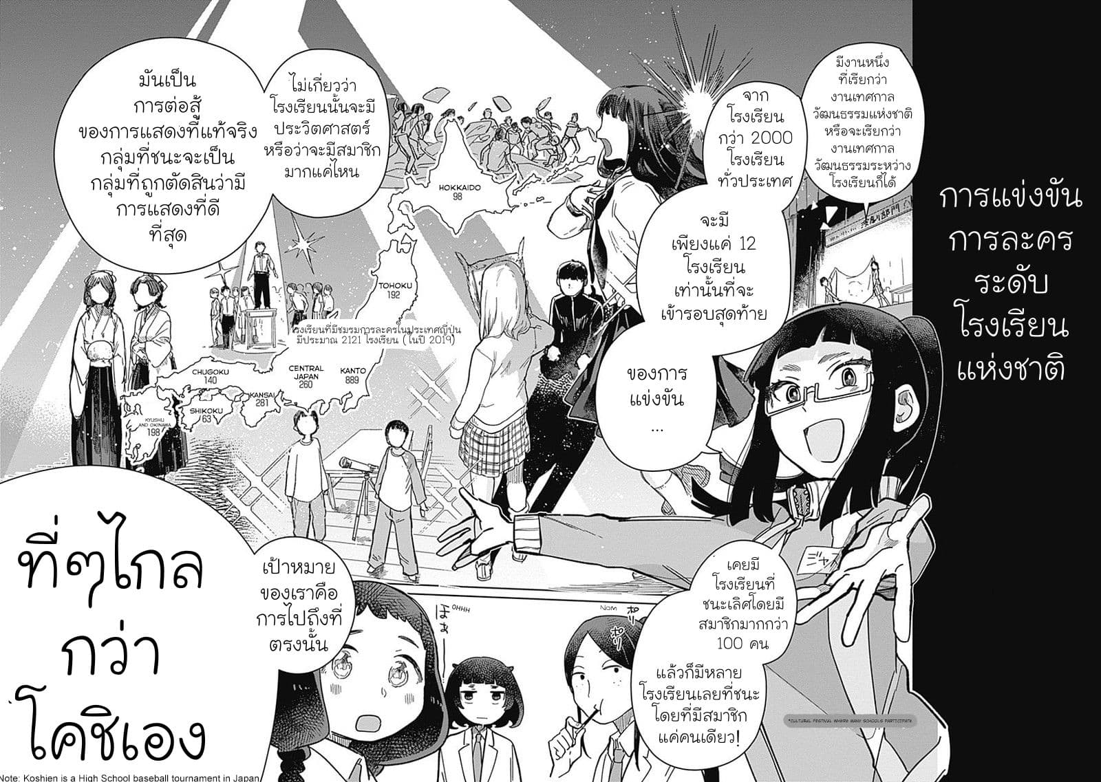 Maku Musubi page 10
