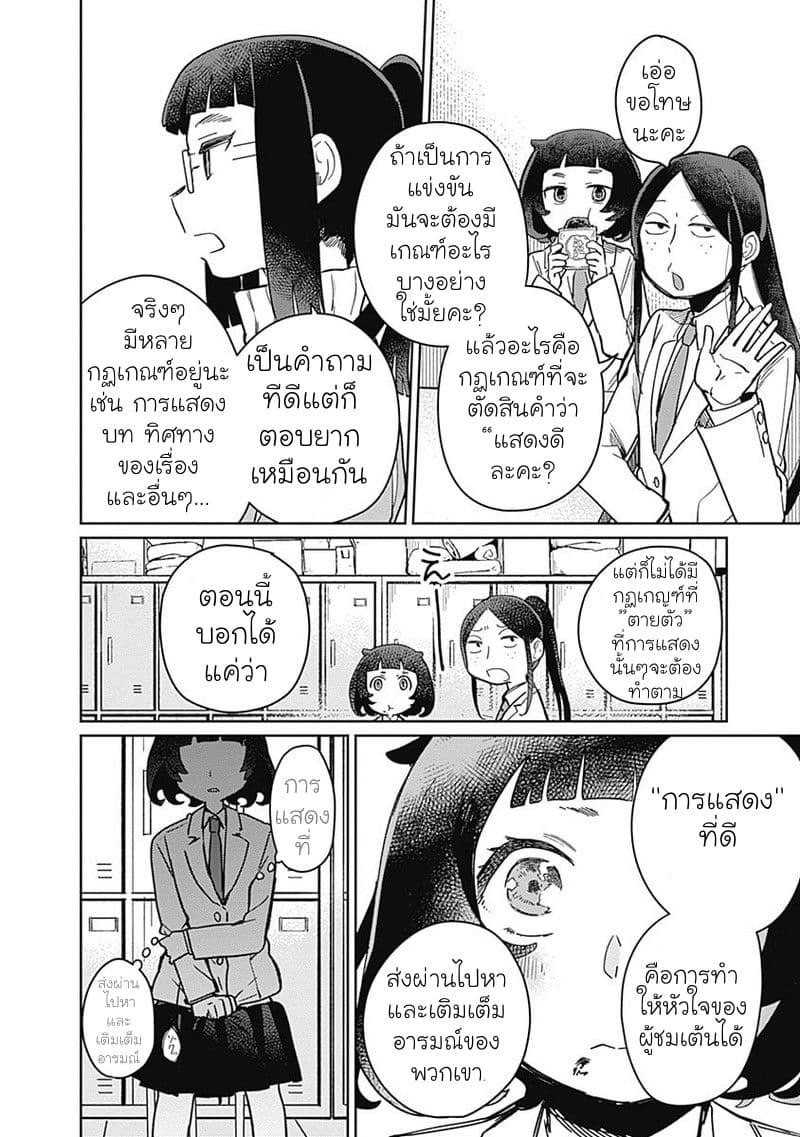 Maku Musubi page 11