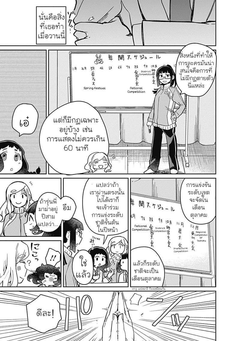 Maku Musubi page 12