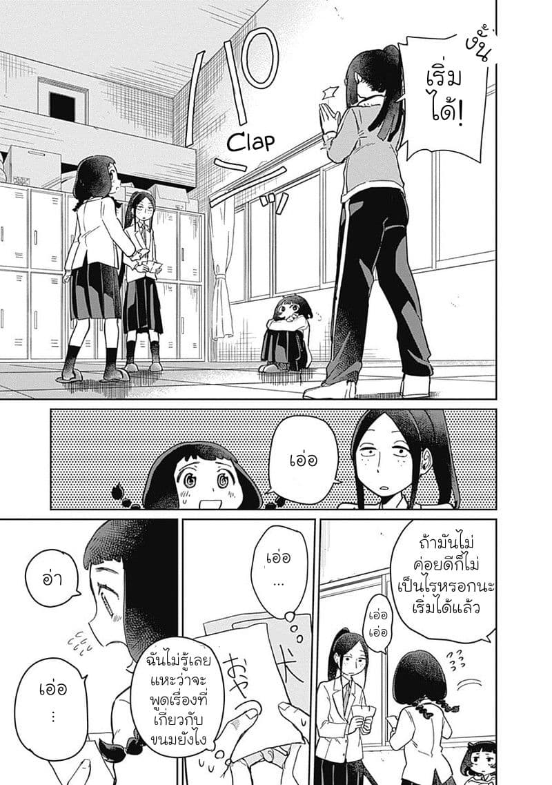 Maku Musubi page 16