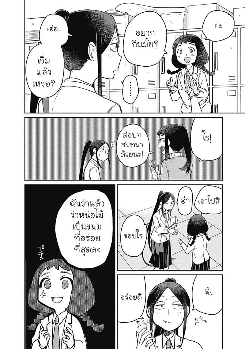 Maku Musubi page 17