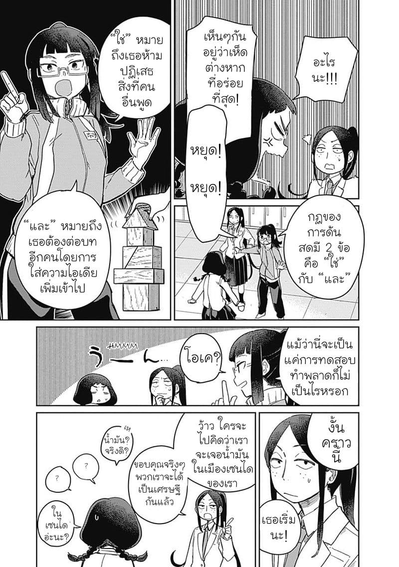 Maku Musubi page 18