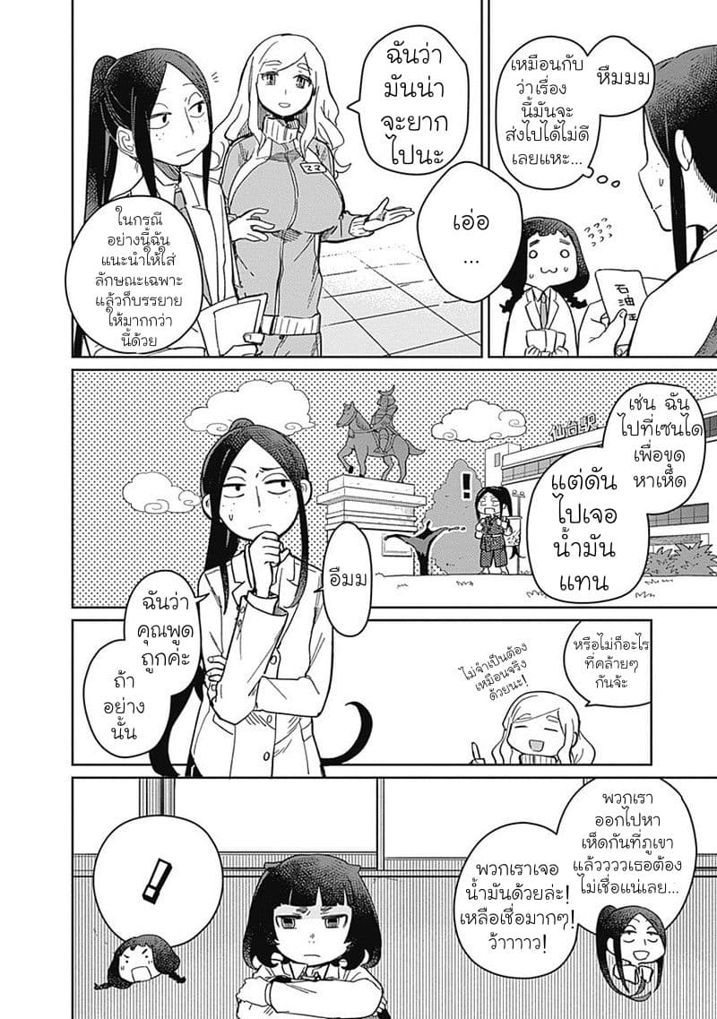 Maku Musubi page 19