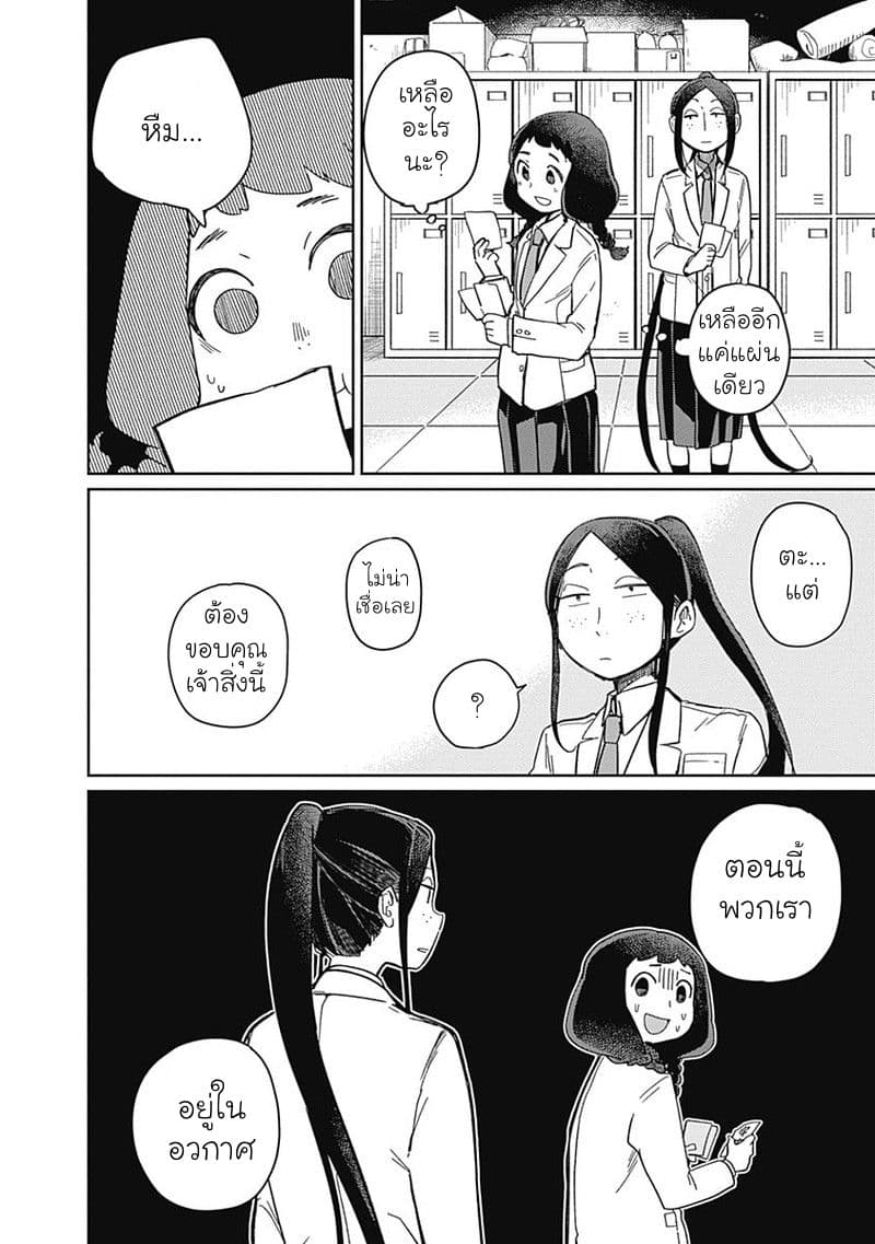 Maku Musubi page 21