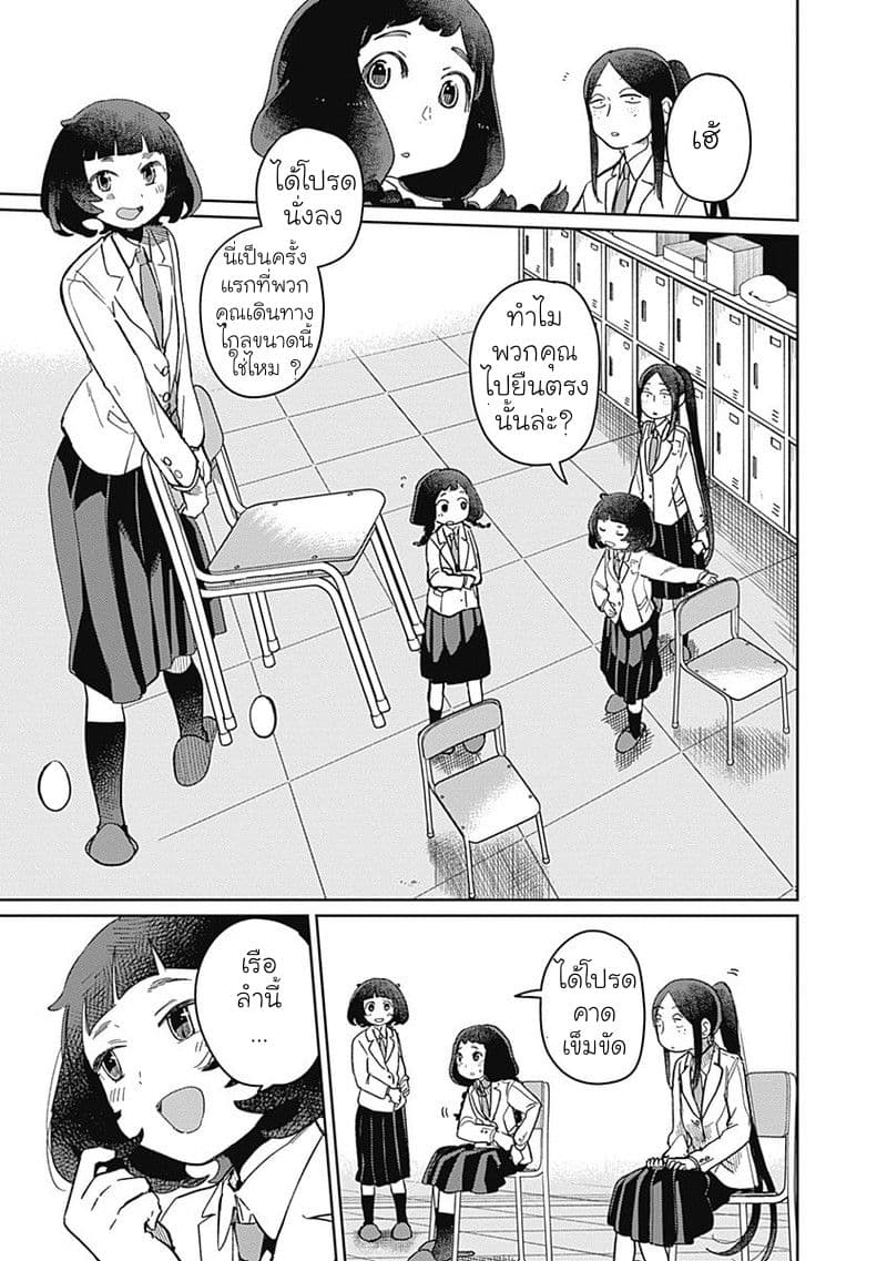 Maku Musubi page 24