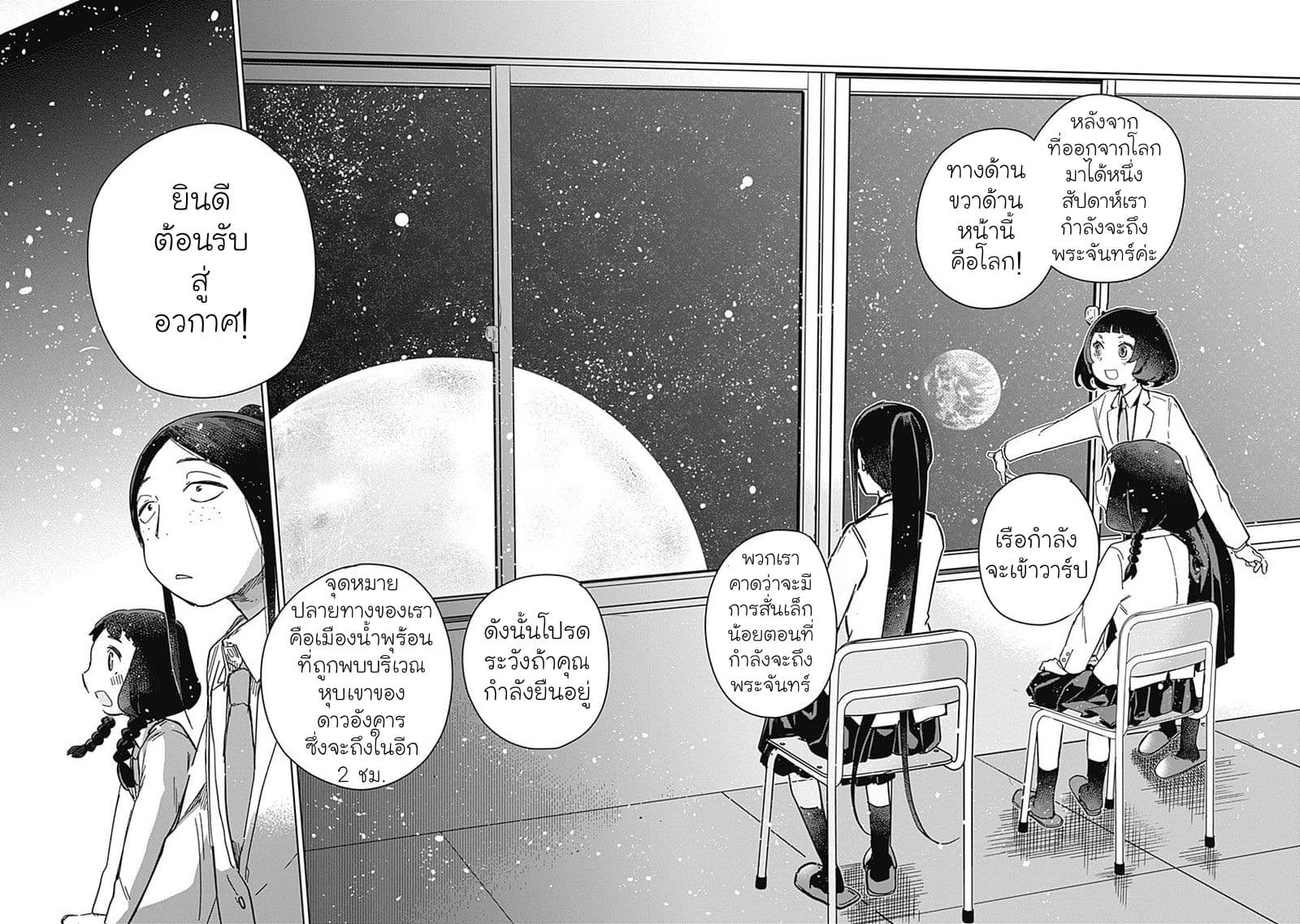 Maku Musubi page 25