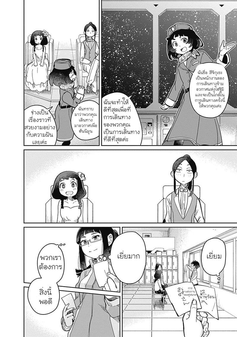 Maku Musubi page 26
