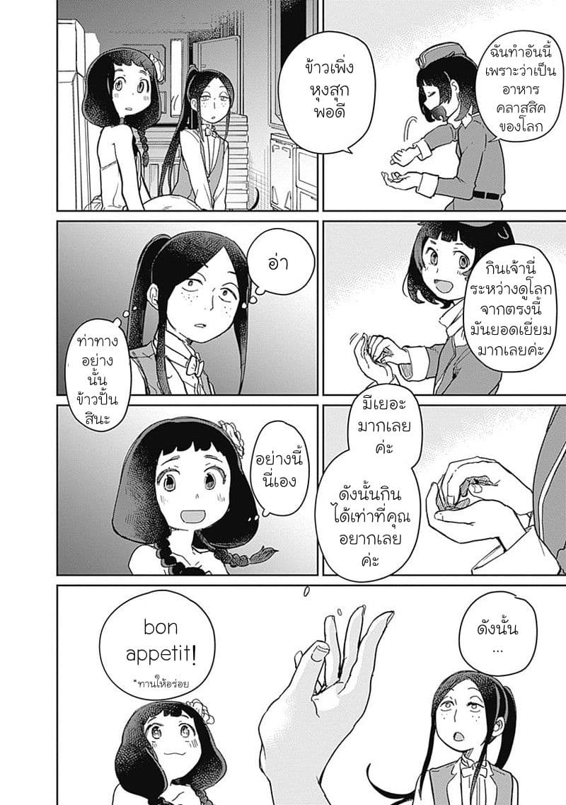 Maku Musubi page 28