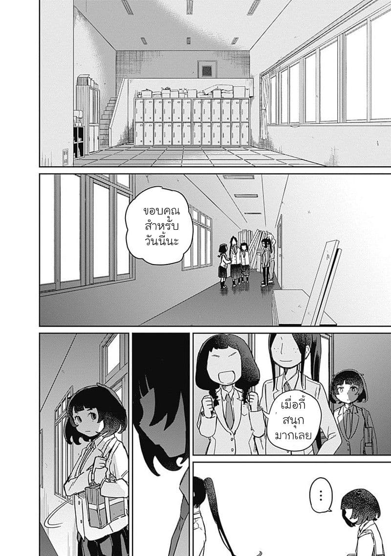 Maku Musubi page 30