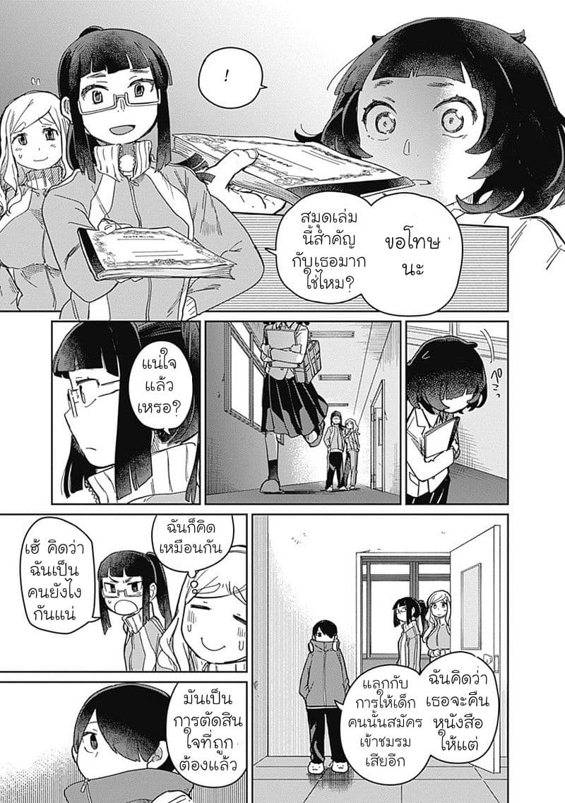 Maku Musubi page 31