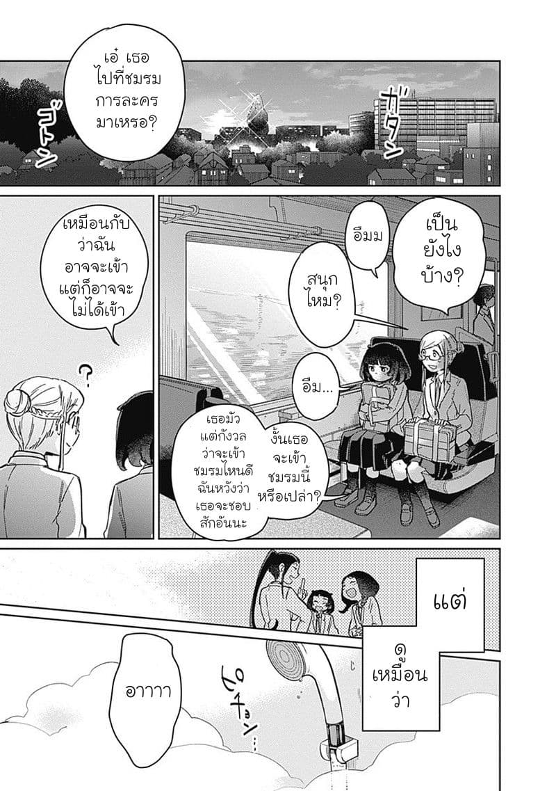 Maku Musubi page 33