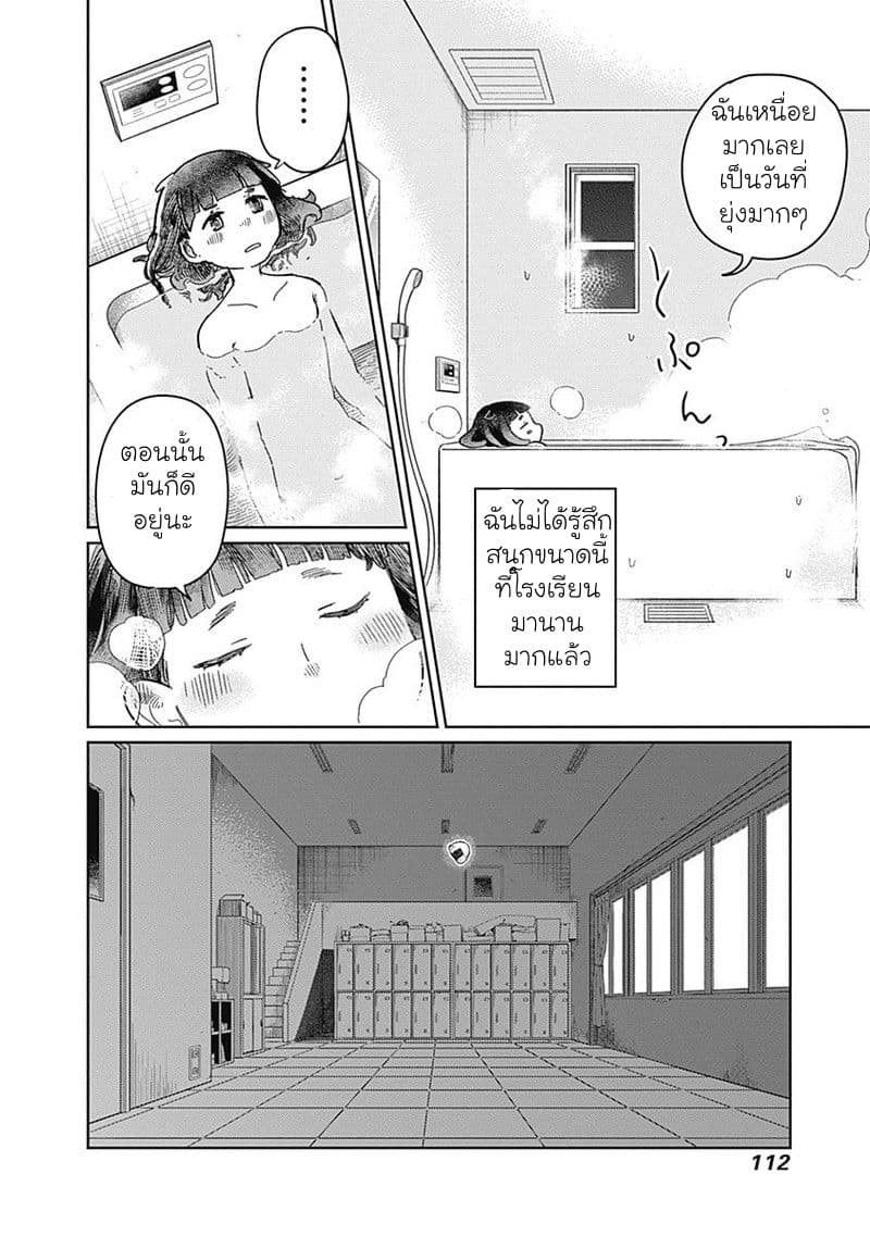 Maku Musubi page 34