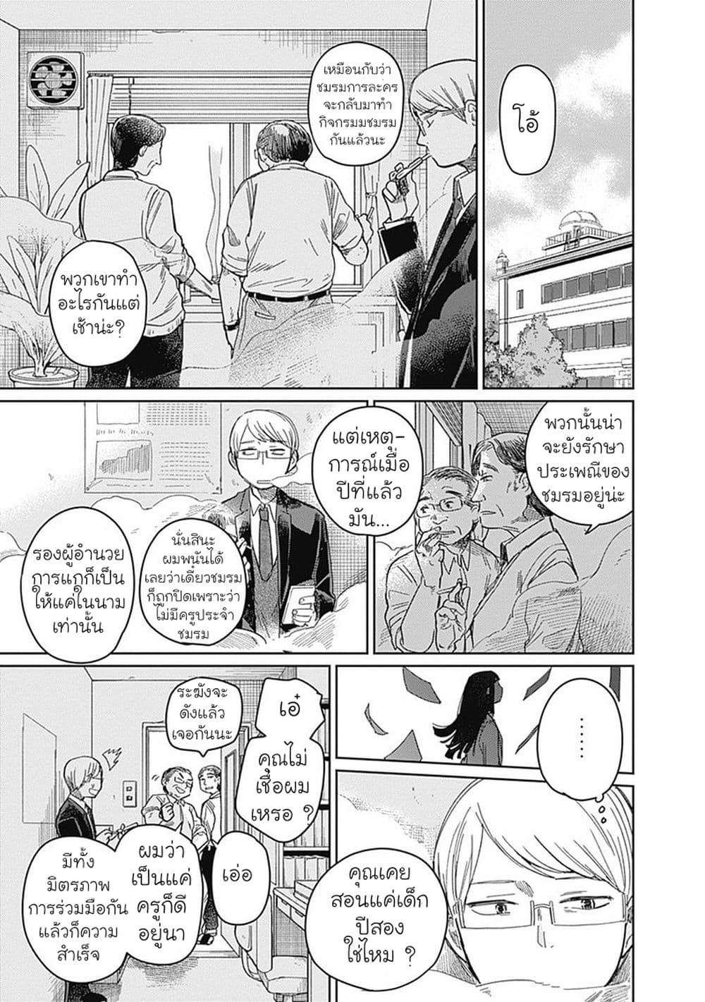 Maku Musubi page 3