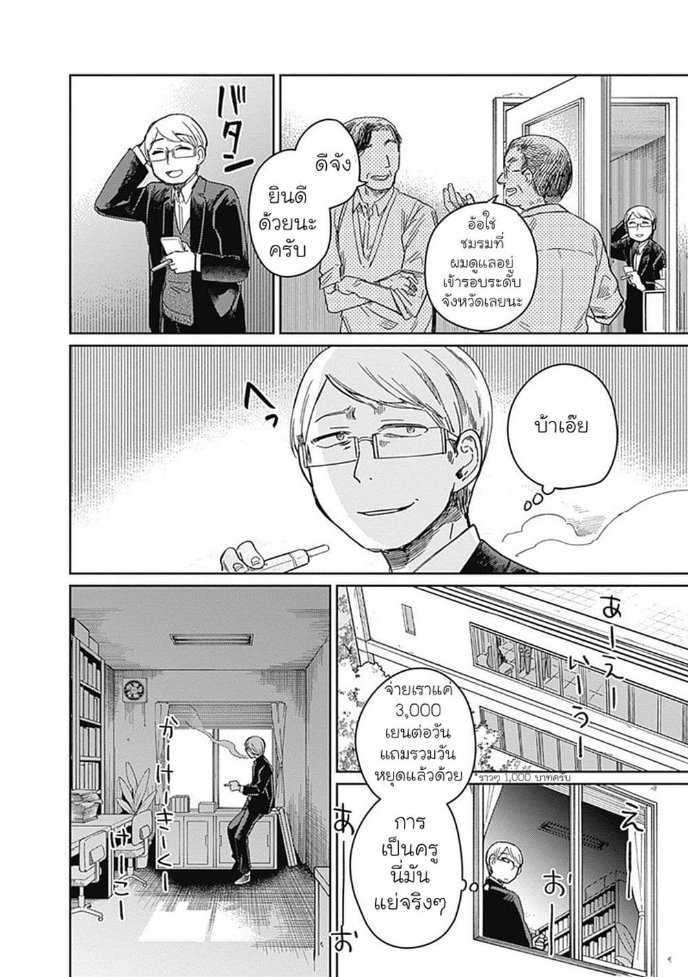 Maku Musubi page 4