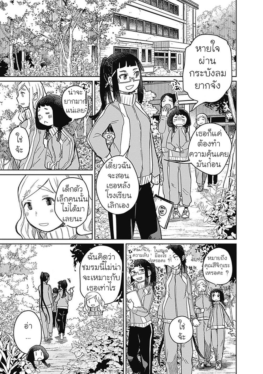 Maku Musubi page 5