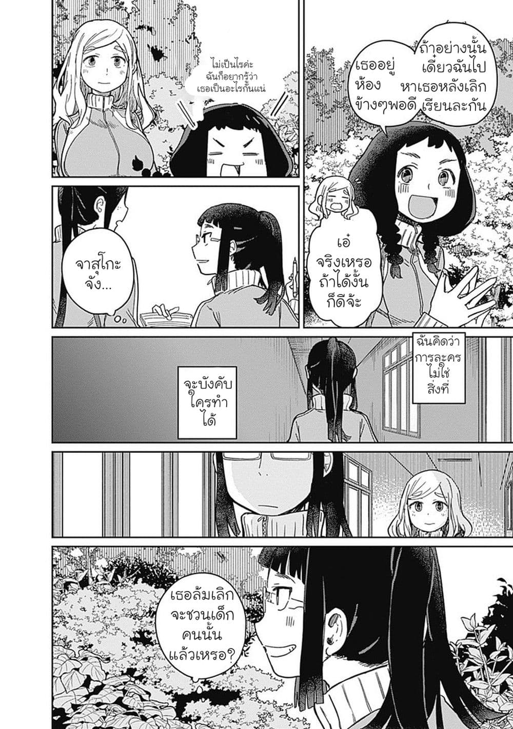 Maku Musubi page 6