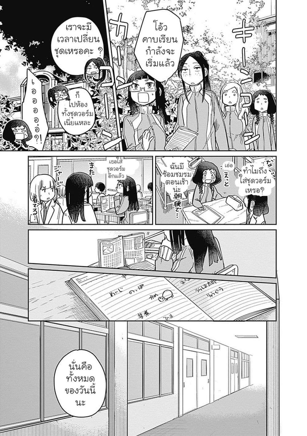 Maku Musubi page 7