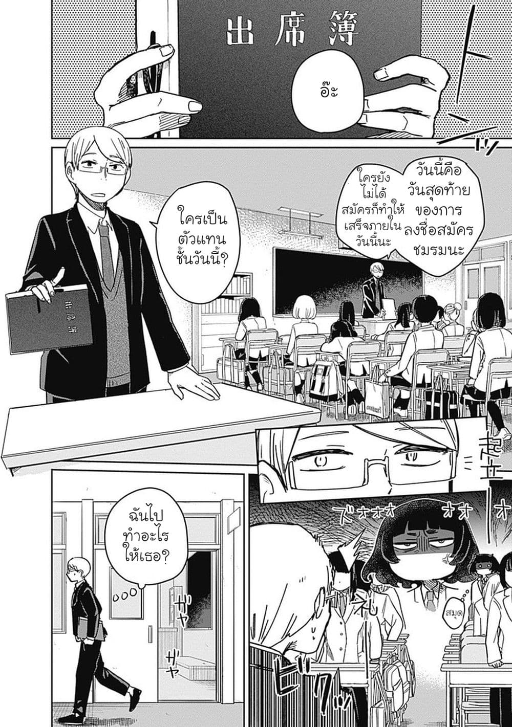 Maku Musubi page 8
