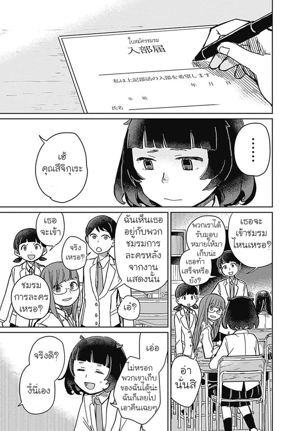 Maku Musubi page 9