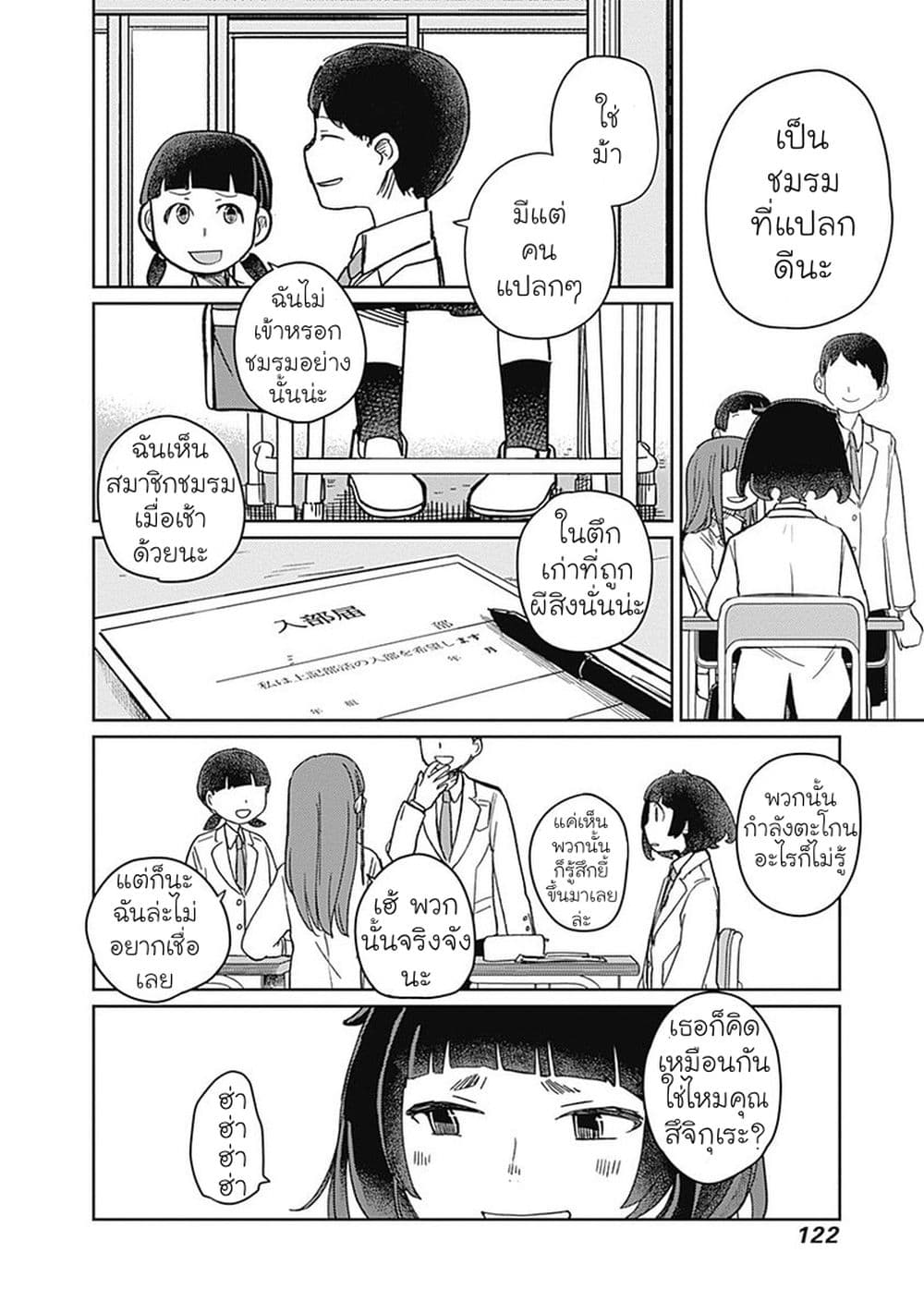 Maku Musubi page 10