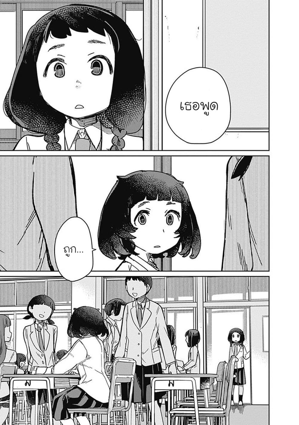 Maku Musubi page 11