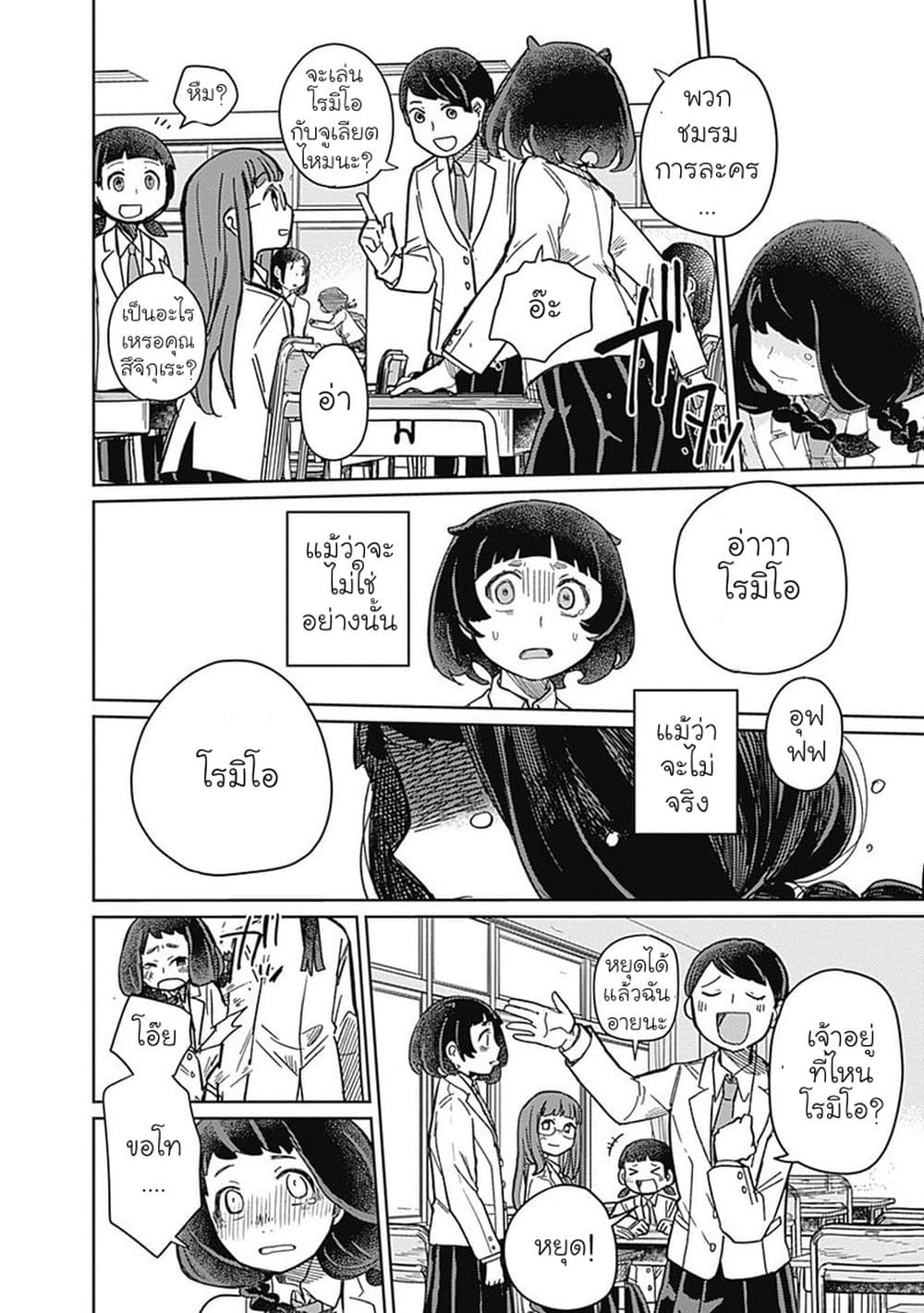 Maku Musubi page 12