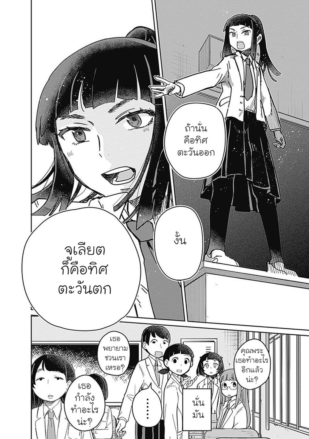 Maku Musubi page 14