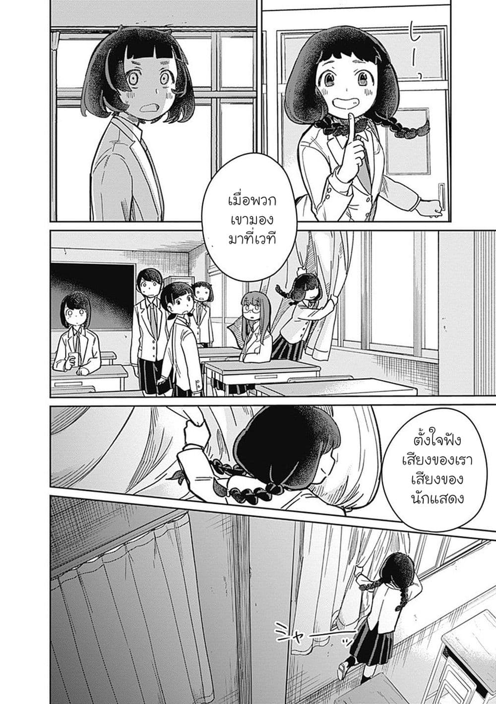 Maku Musubi page 16