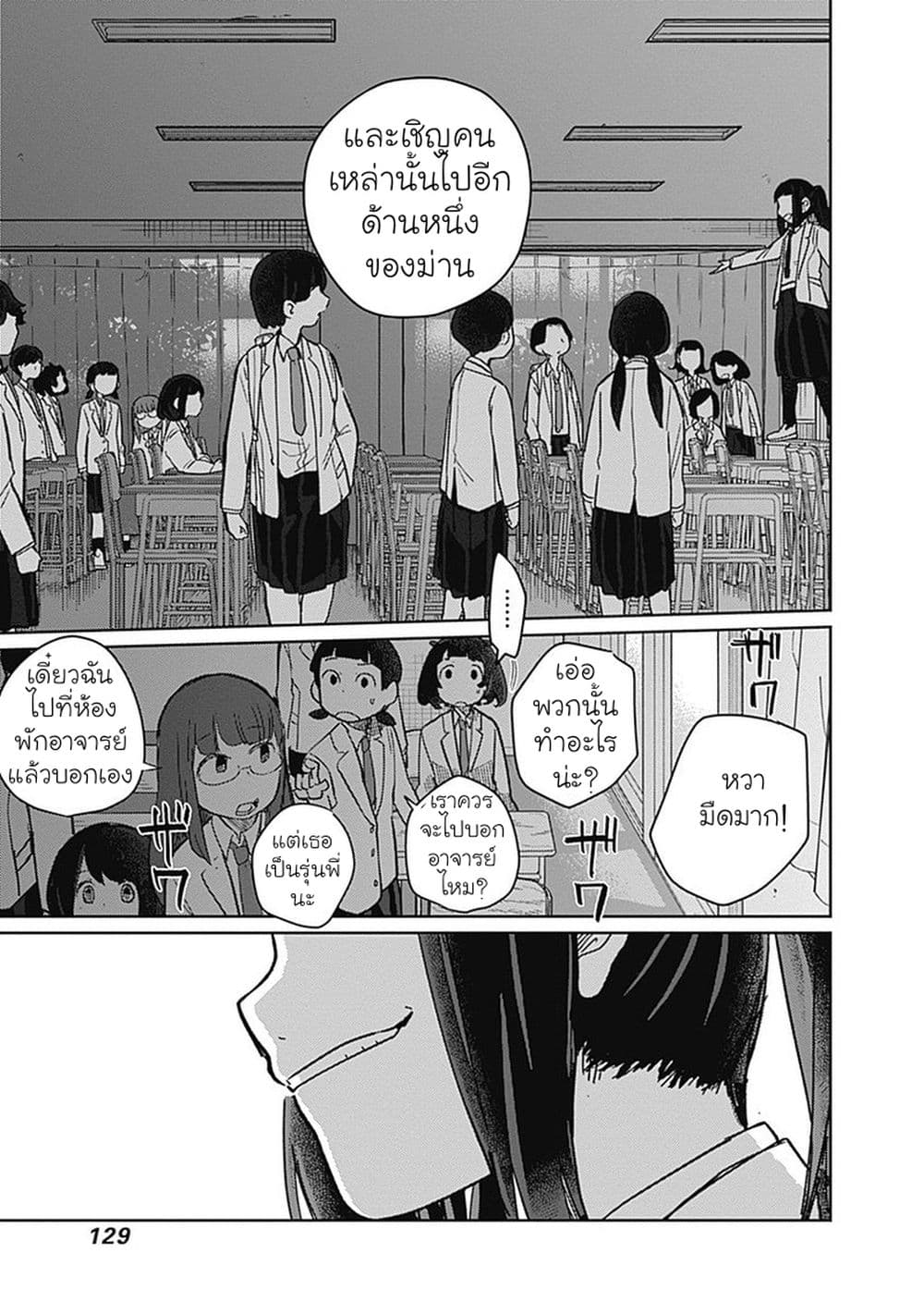 Maku Musubi page 17