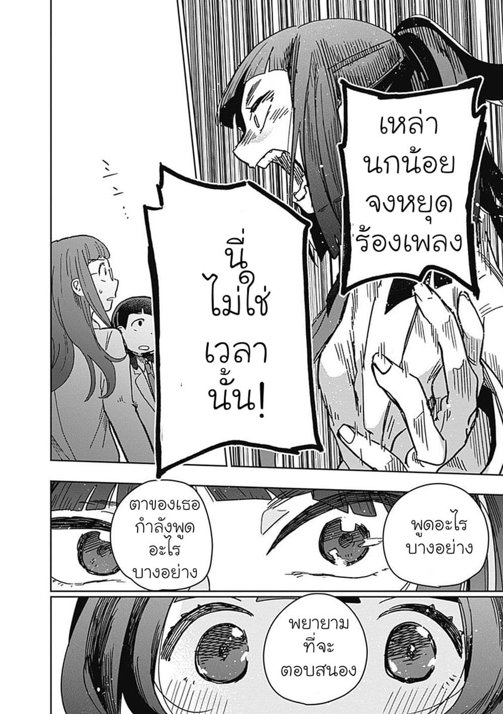 Maku Musubi page 18
