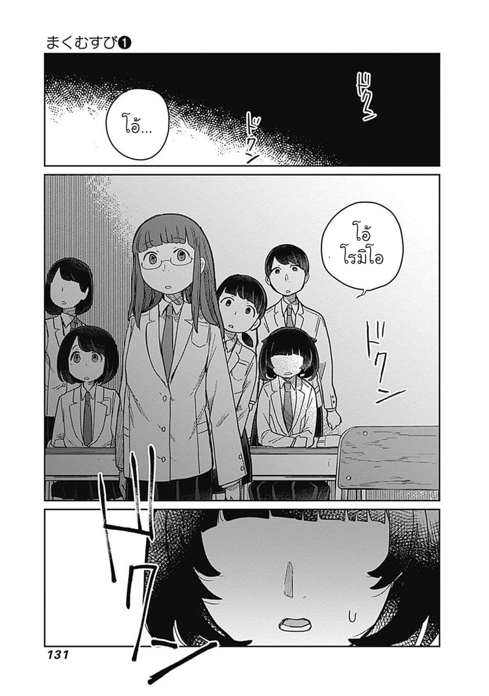 Maku Musubi page 19