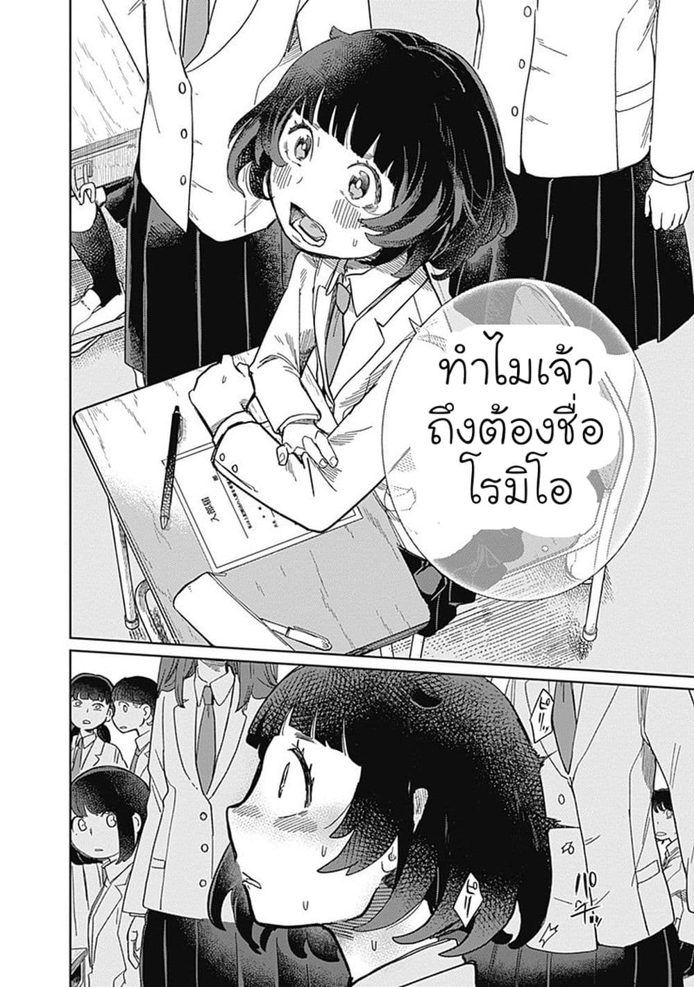 Maku Musubi page 20