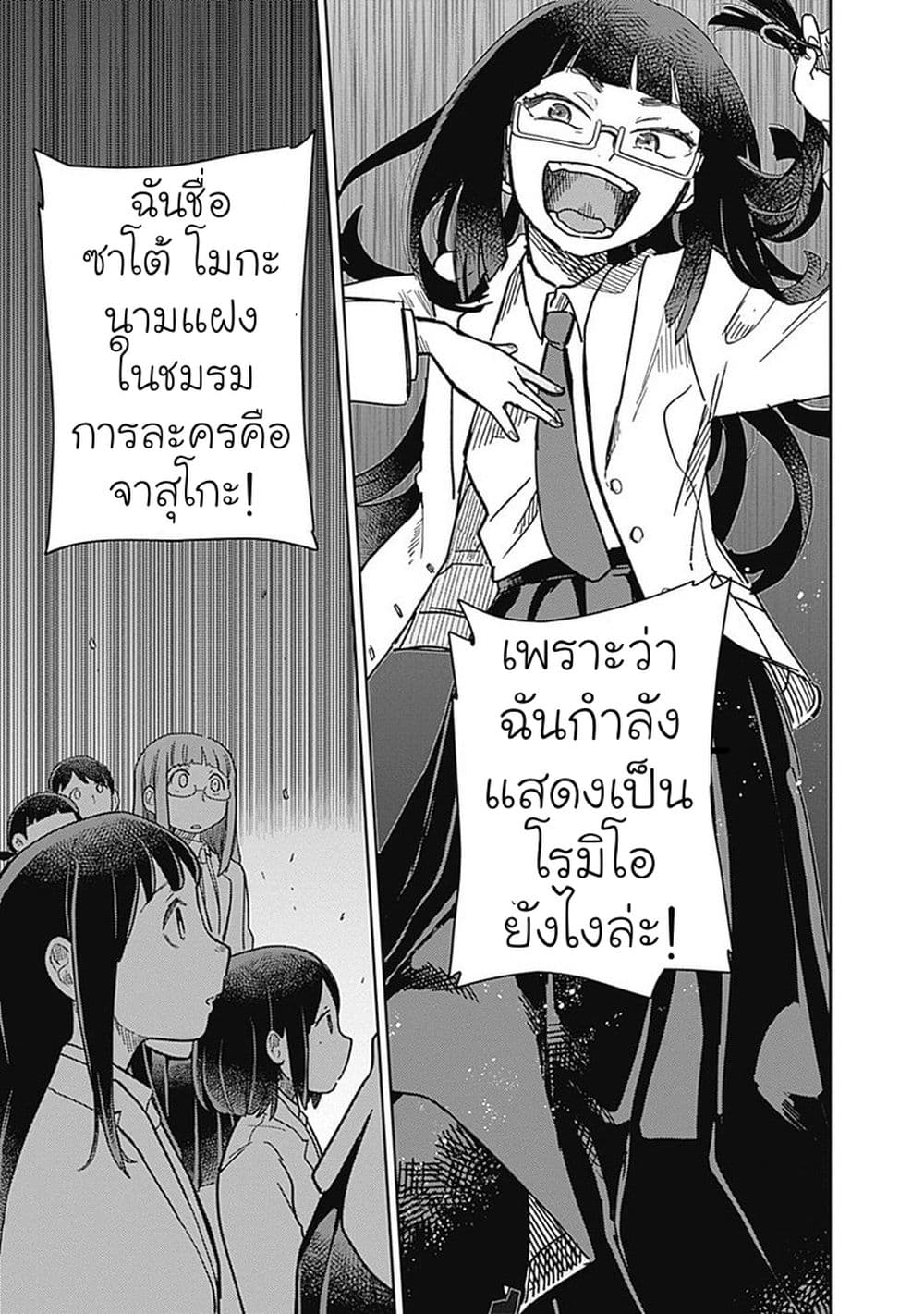 Maku Musubi page 21