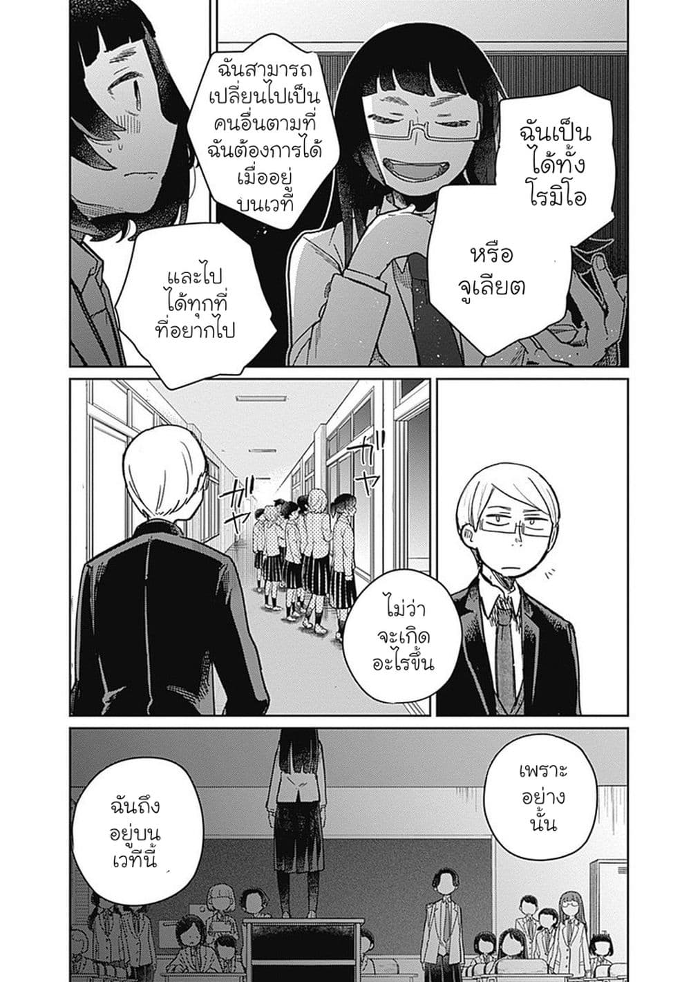 Maku Musubi page 22