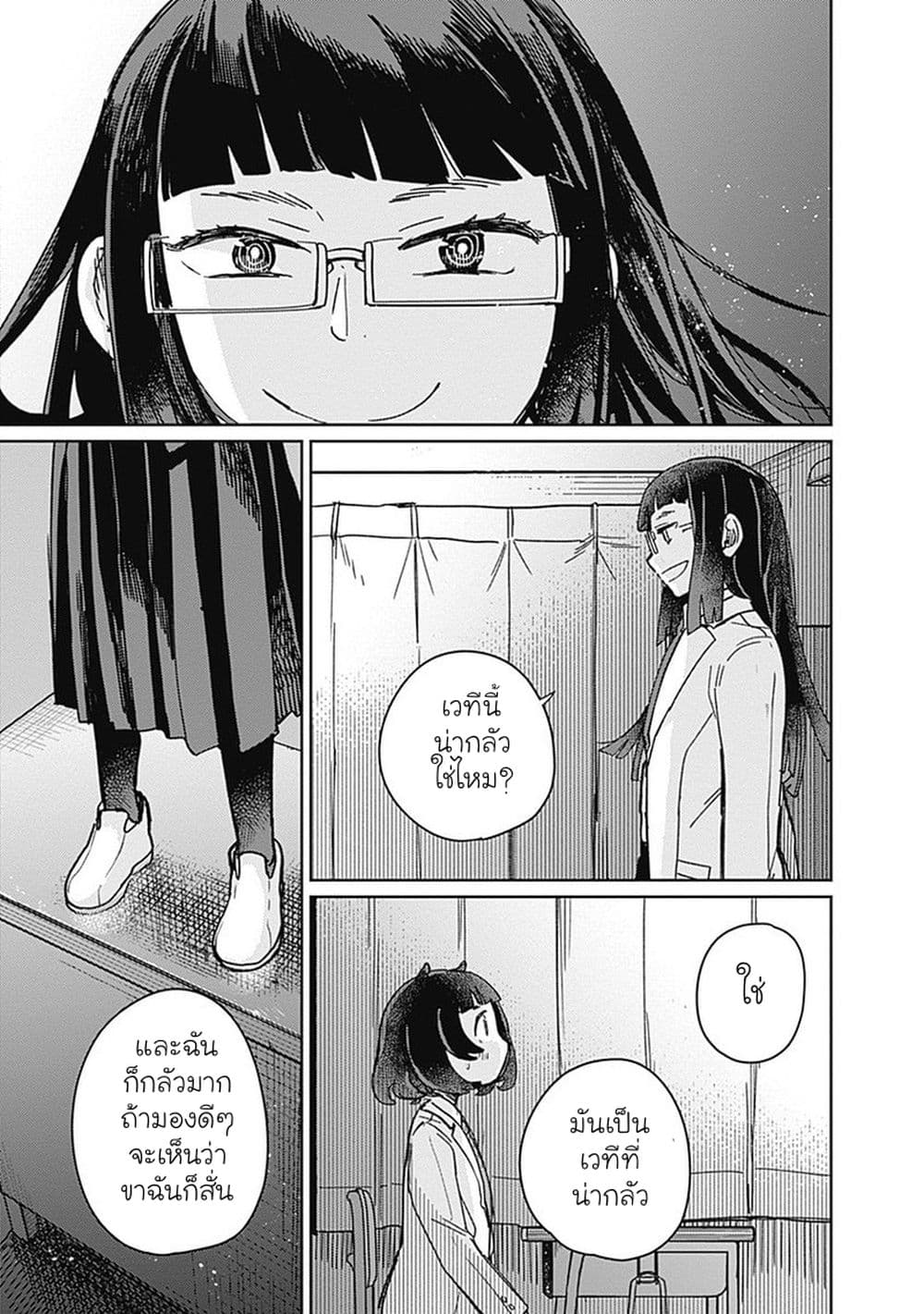 Maku Musubi page 23