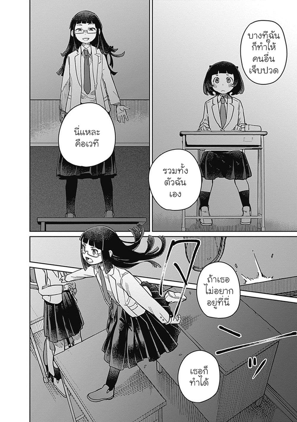 Maku Musubi page 24