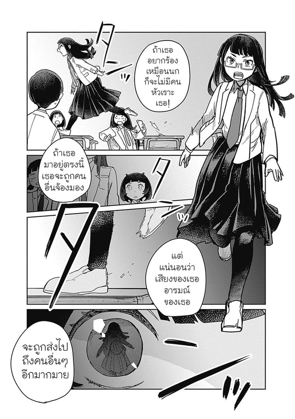 Maku Musubi page 25