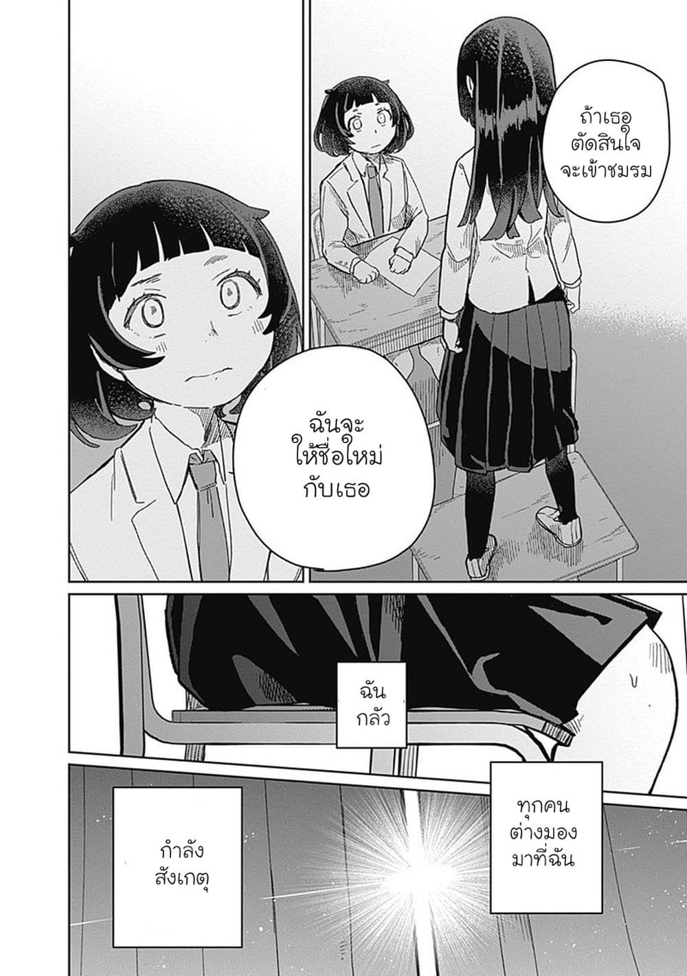 Maku Musubi page 26