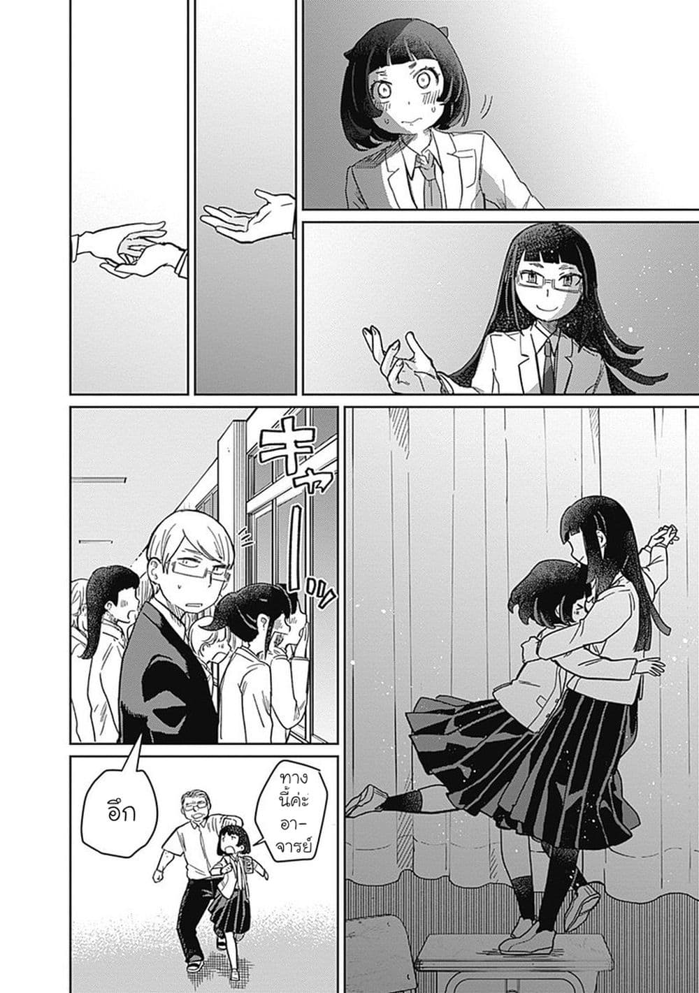Maku Musubi page 29