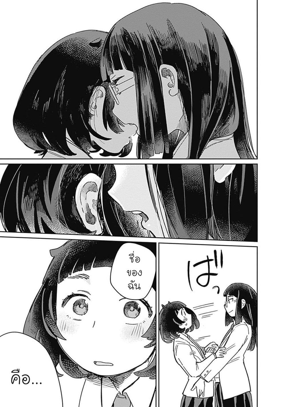 Maku Musubi page 30